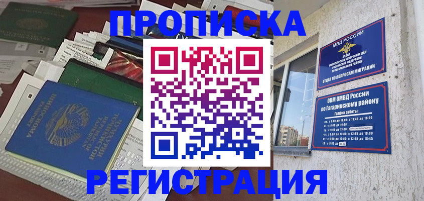 временная регистрация для школы в Тюкалинске