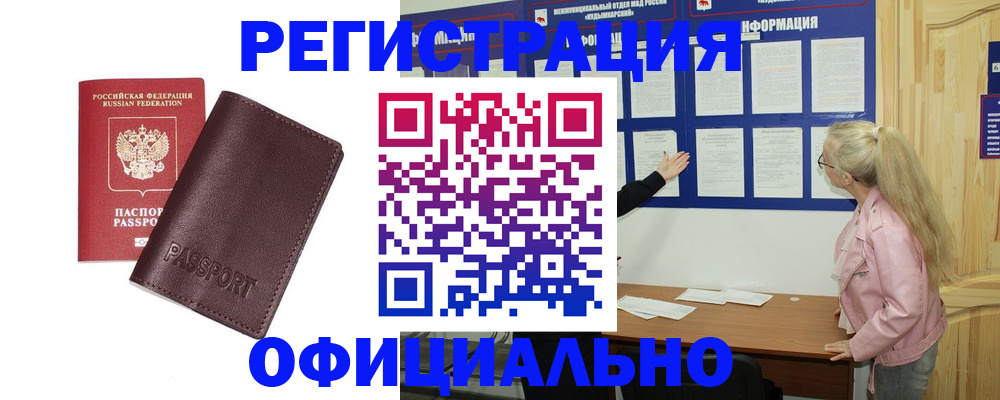 временная регистрация в квартире в Тюкалинске